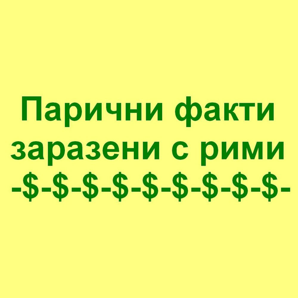 РИМИ инжектирани във ФАКТИ за по-бързо, но здравословно хранене на манталитета